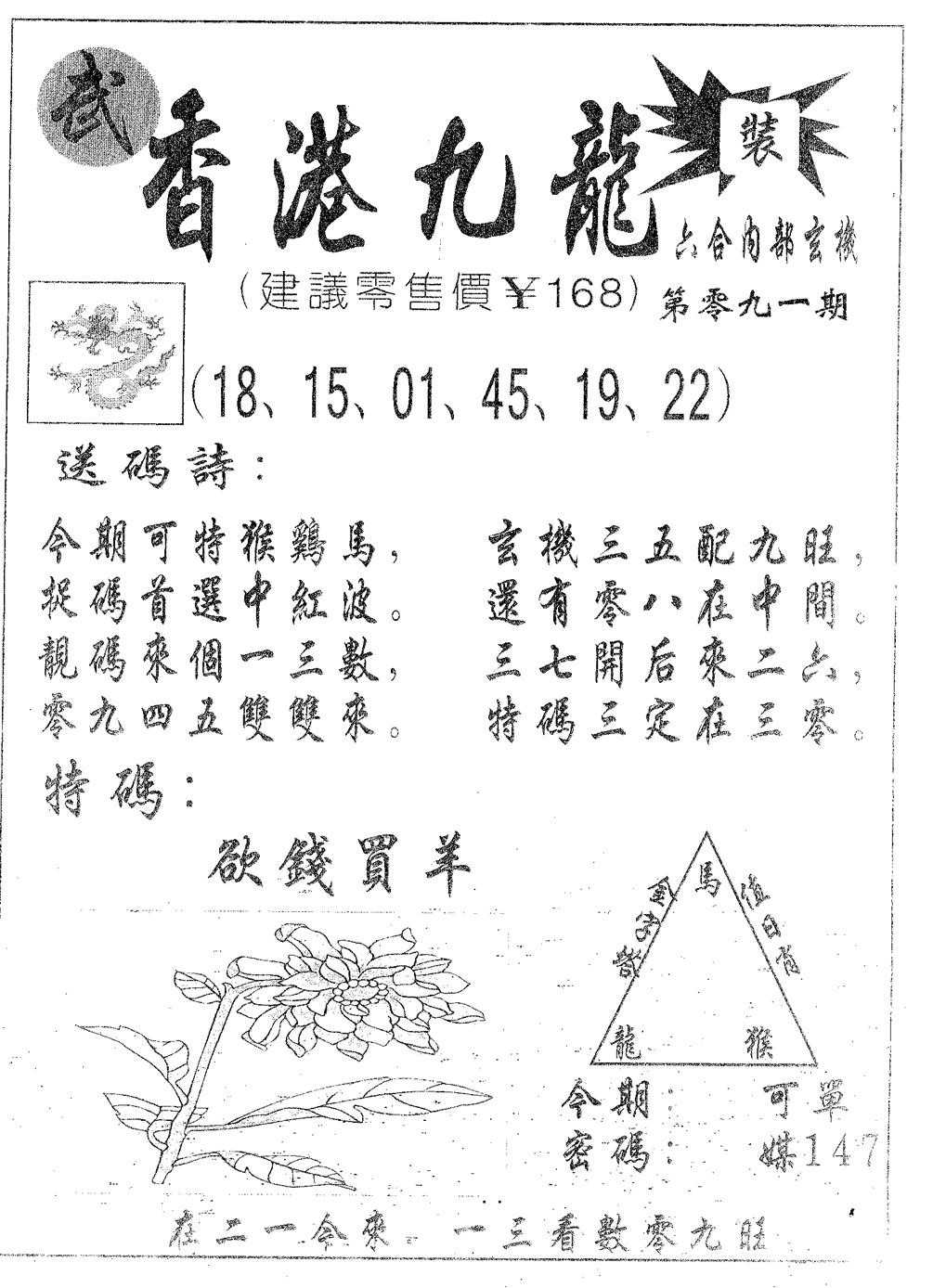 六合彩091期香港九龙(黑白)