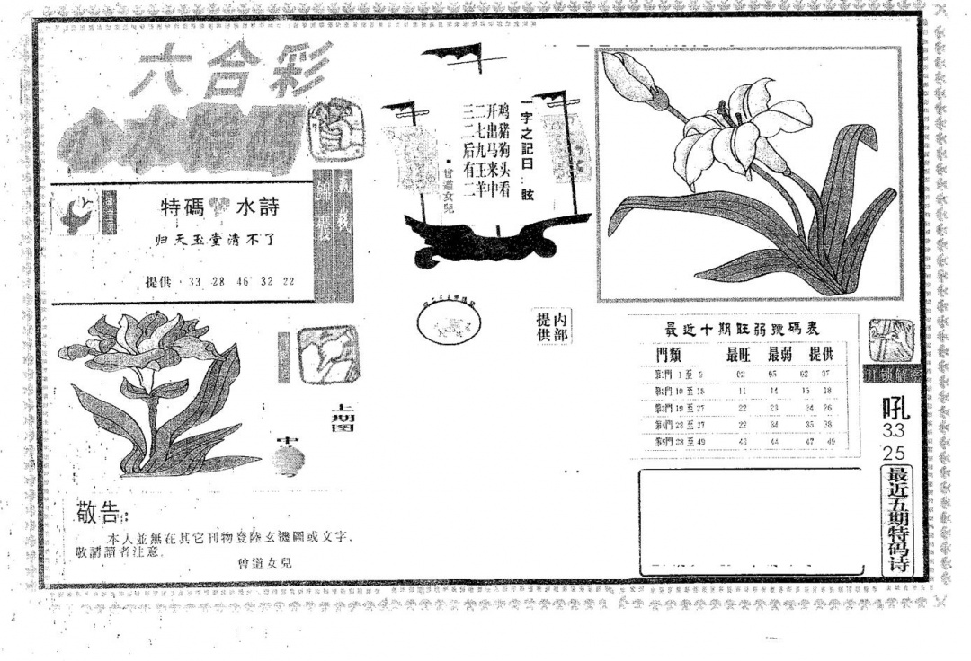 六合彩091期心水特码(黑白)