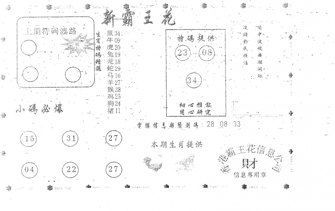 六合彩091期新霸王花(黑白)