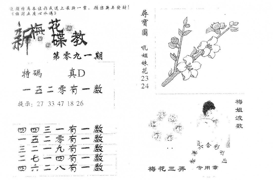 六合彩091期新花碟教(黑白)