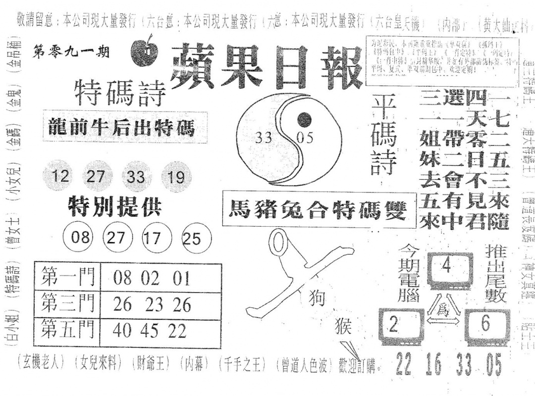 六合彩091期新苹果日报(黑白)
