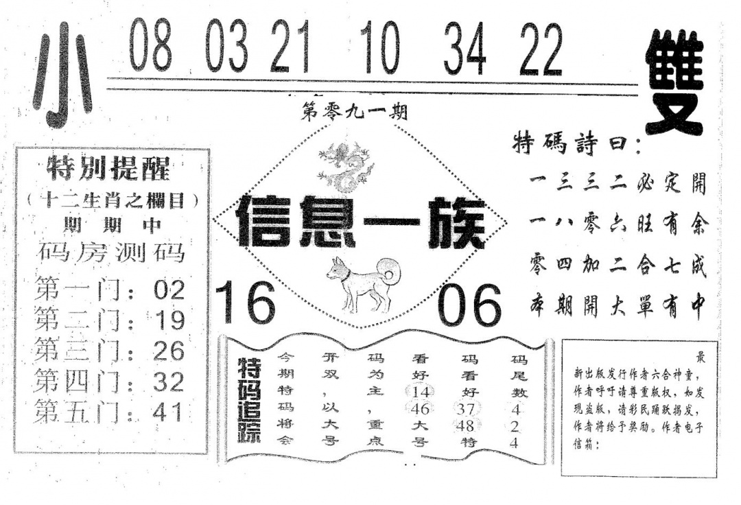 六合彩091期信息一族(黑白)