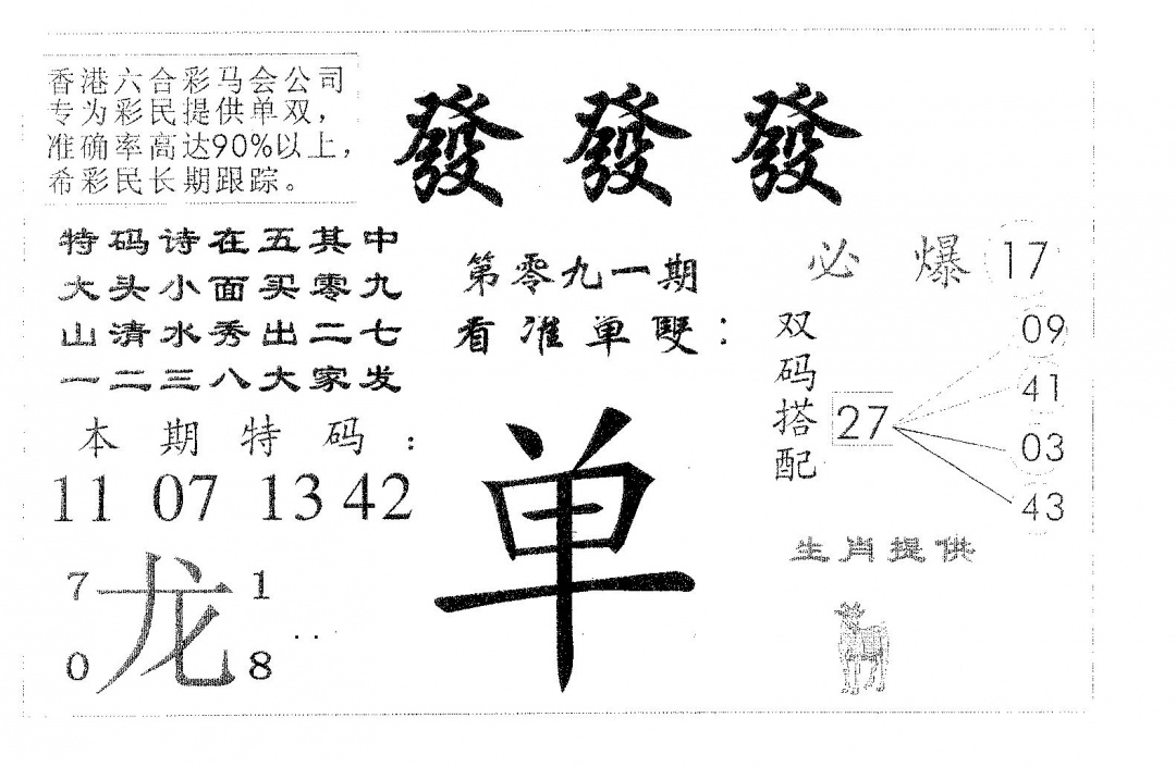 六合彩091期发发发(黑白)