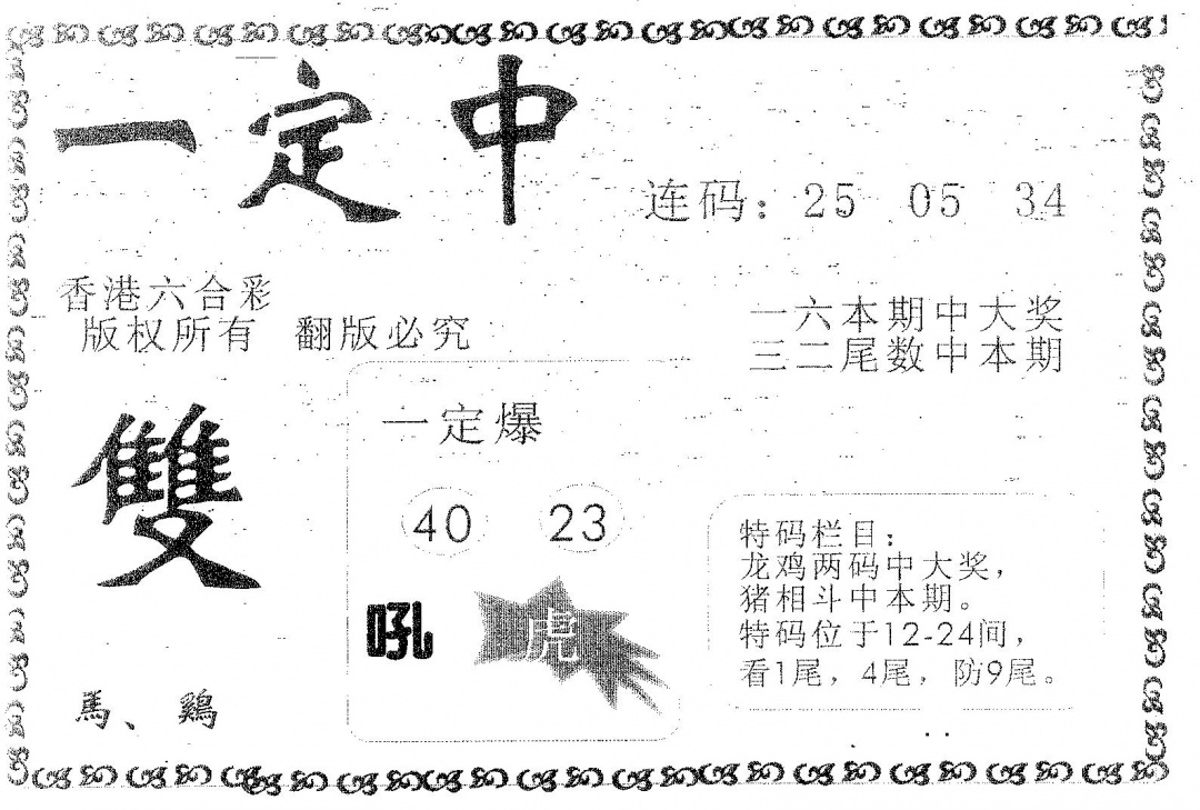 六合彩091期一定中(黑白)