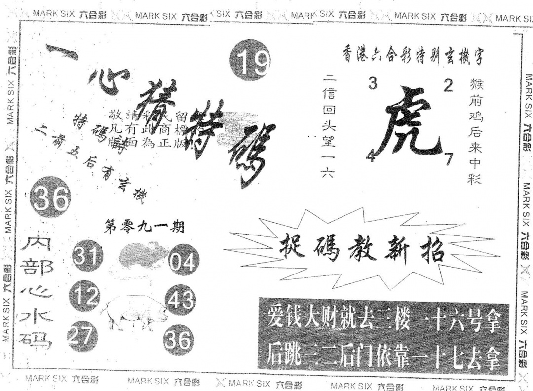 六合彩091期一心猜特码(黑白)