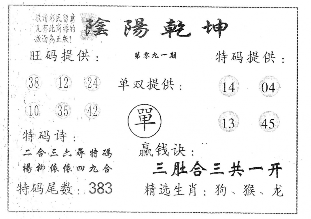 六合彩091期阴阳乾坤(黑白)