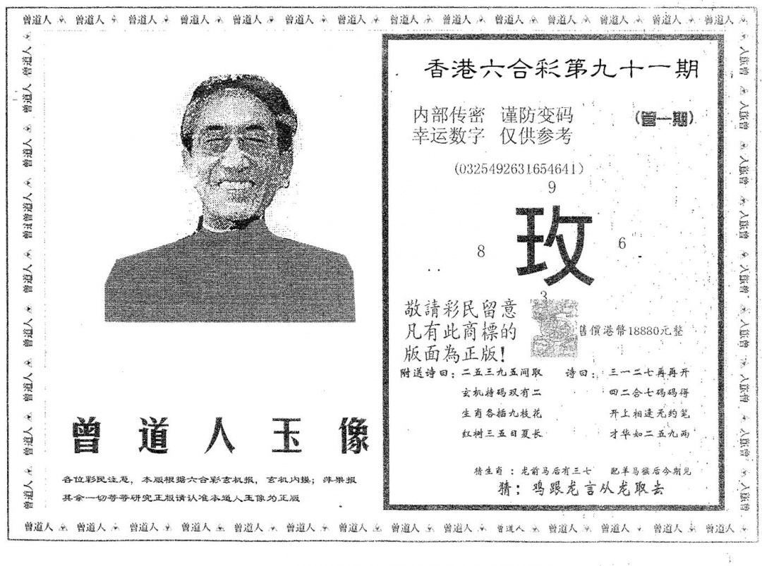 六合彩091期曾道人玉像B(黑白)