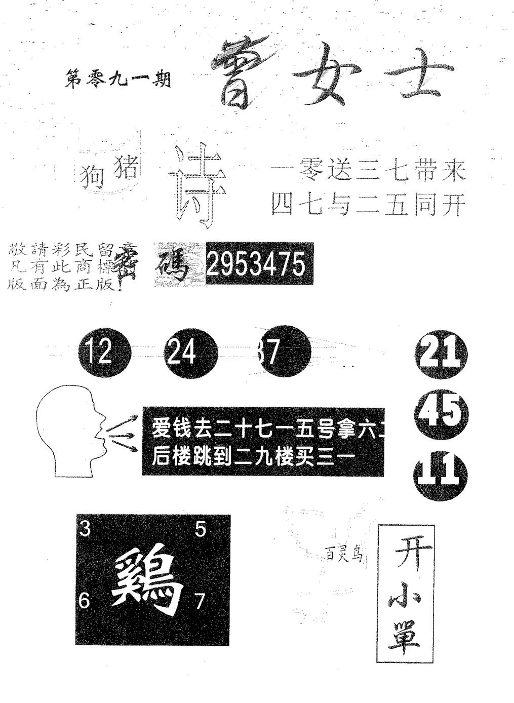 六合彩091期曾女士(黑白)