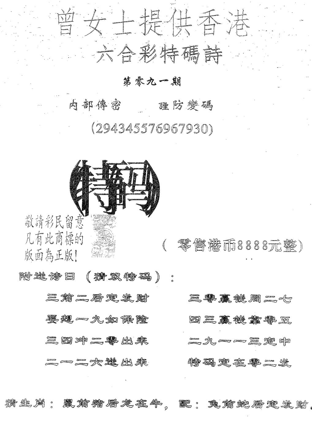 六合彩091期曾女士诗(黑白)