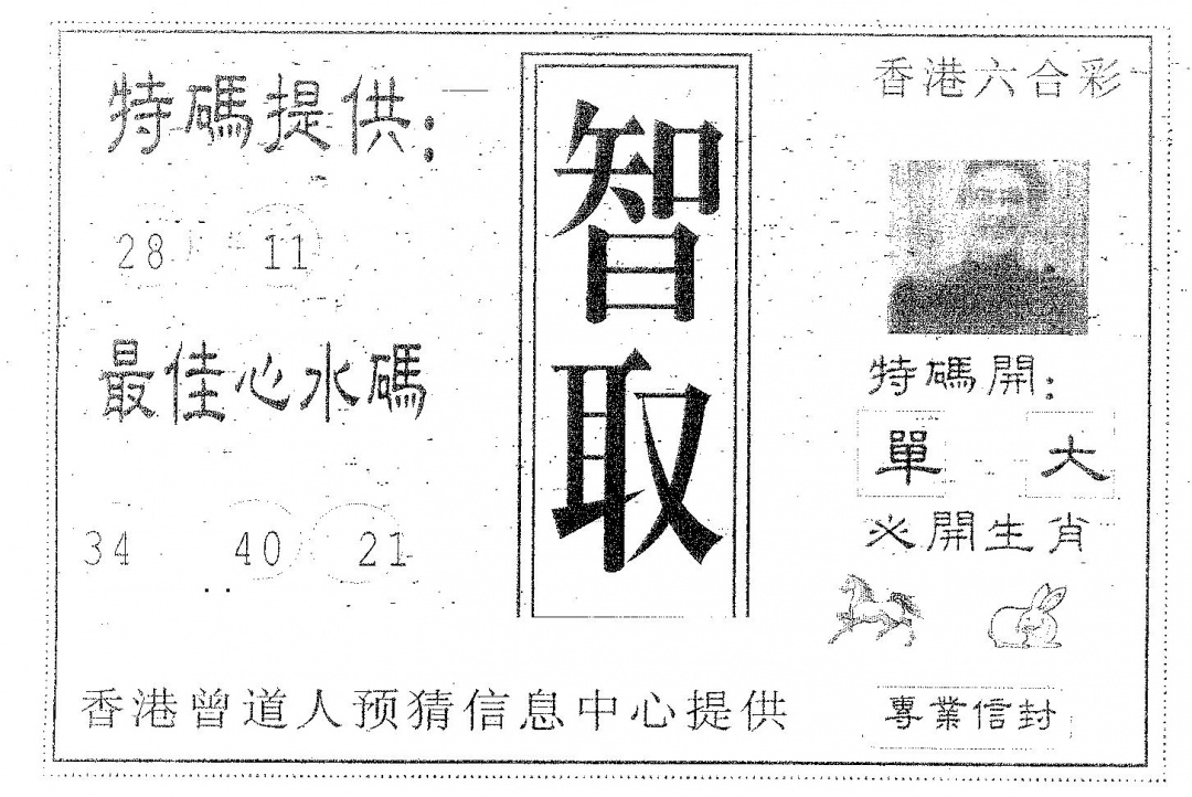 六合彩091期智取(黑白)