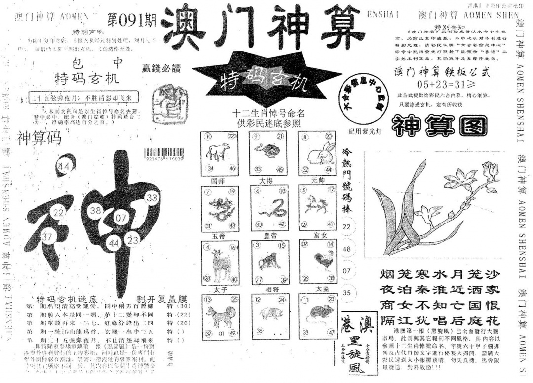 六合彩091期澳门神算(黑白)
