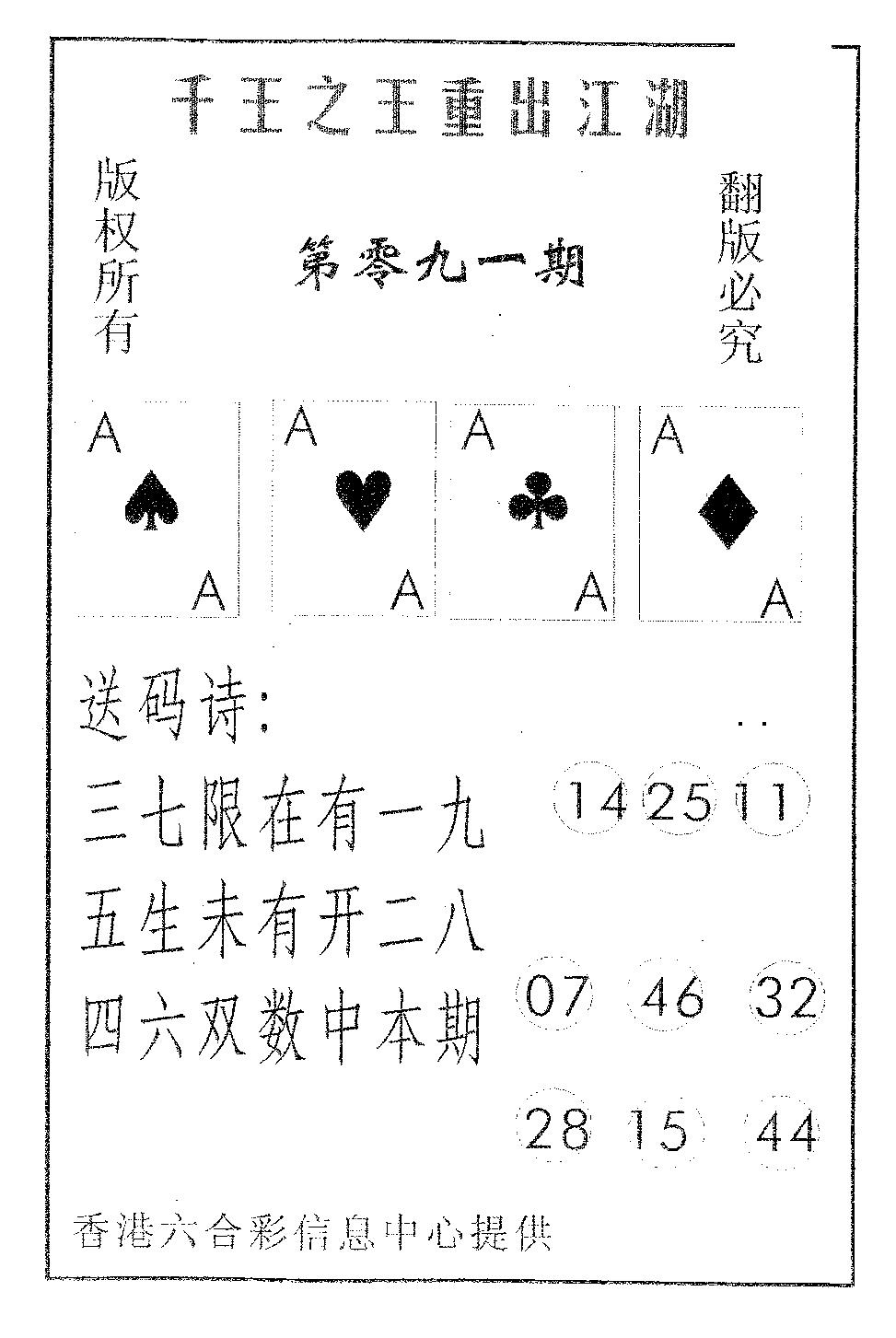 六合彩091期千王信封(黑白)