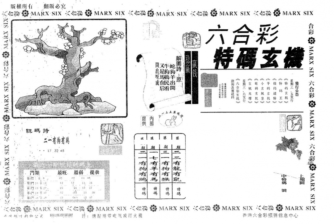 六合彩091期特码玄机(黑白)
