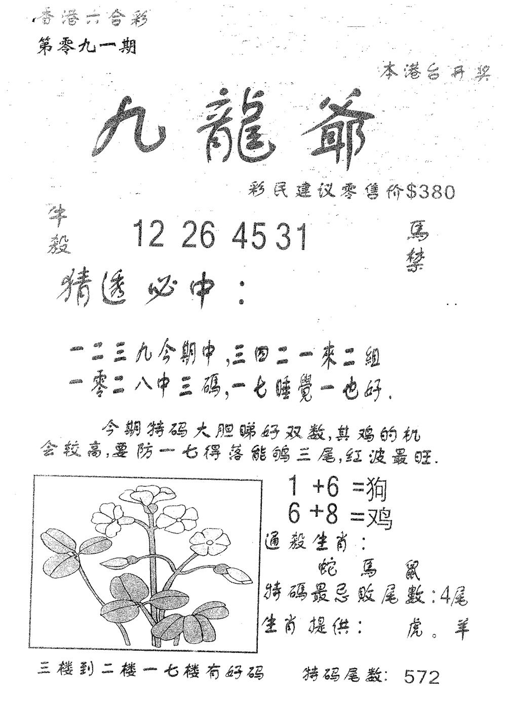 六合彩091期曾特诗(黑白)