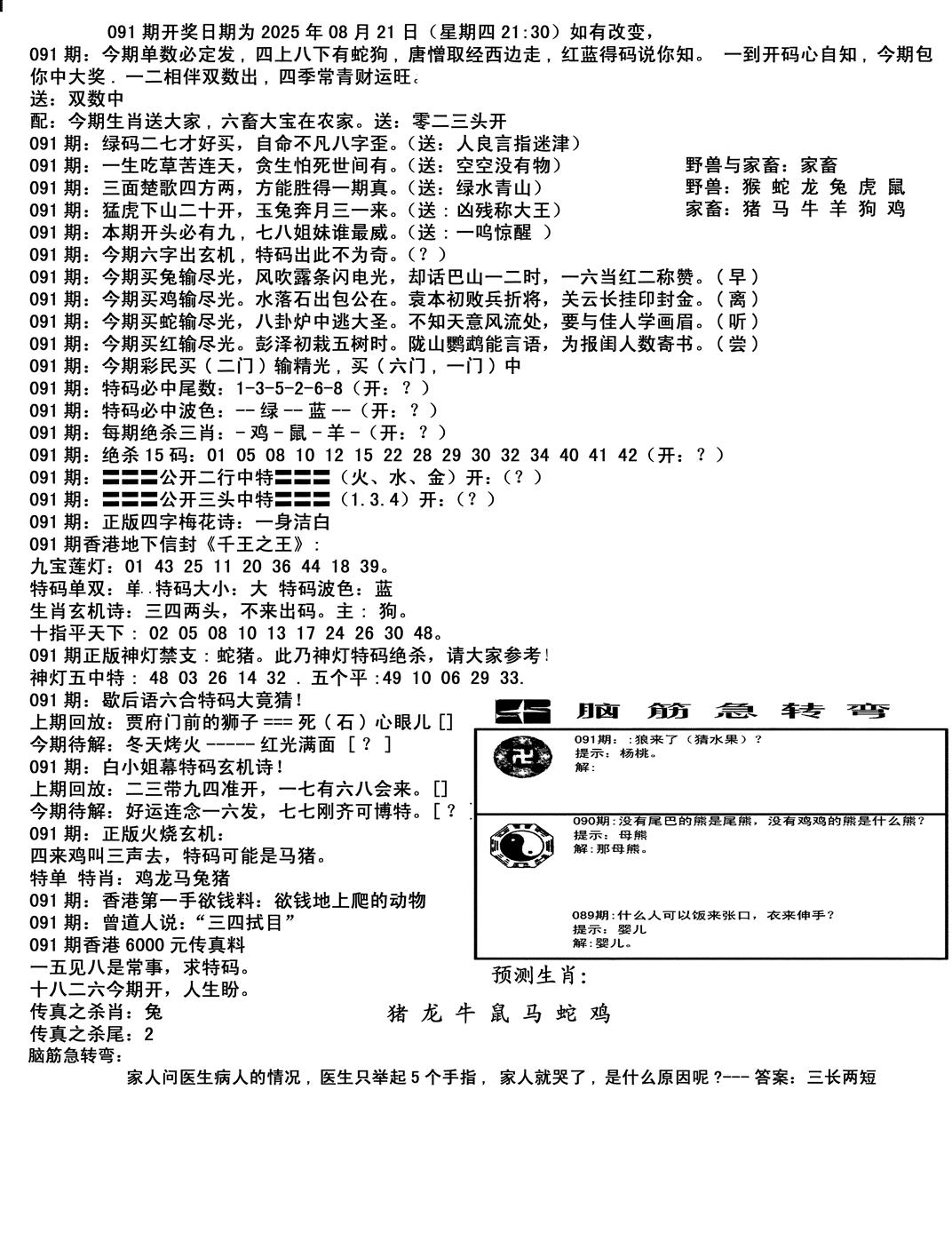 六合彩091期马会小综合(黑白)