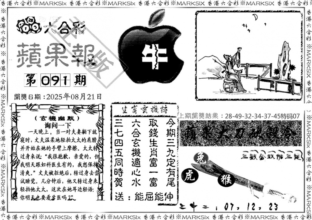 六合彩091期六合三合皇(黑白)