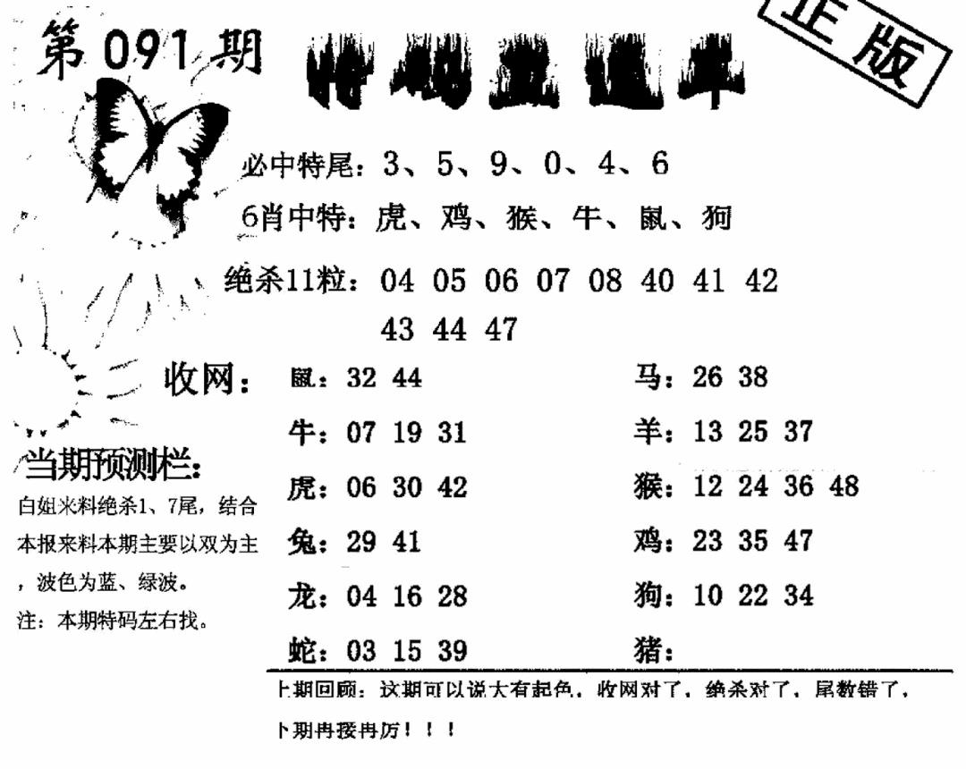 六合彩091期特码直通车(黑白)