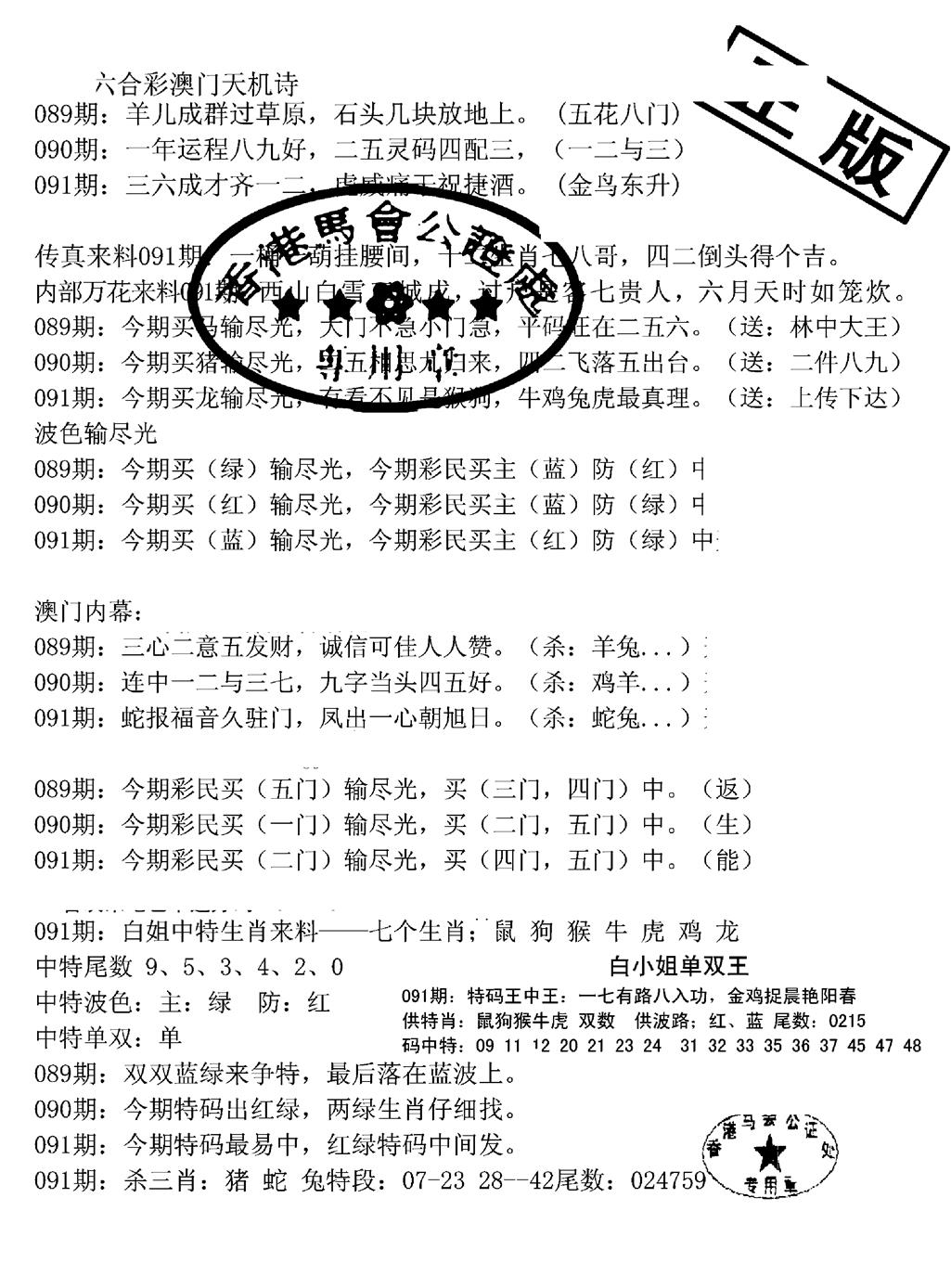 六合彩091期深圳特区报B(黑白)