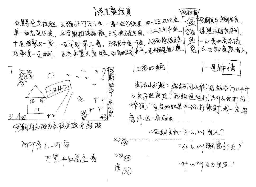 六合彩091期手写九龙内幕B(黑白)