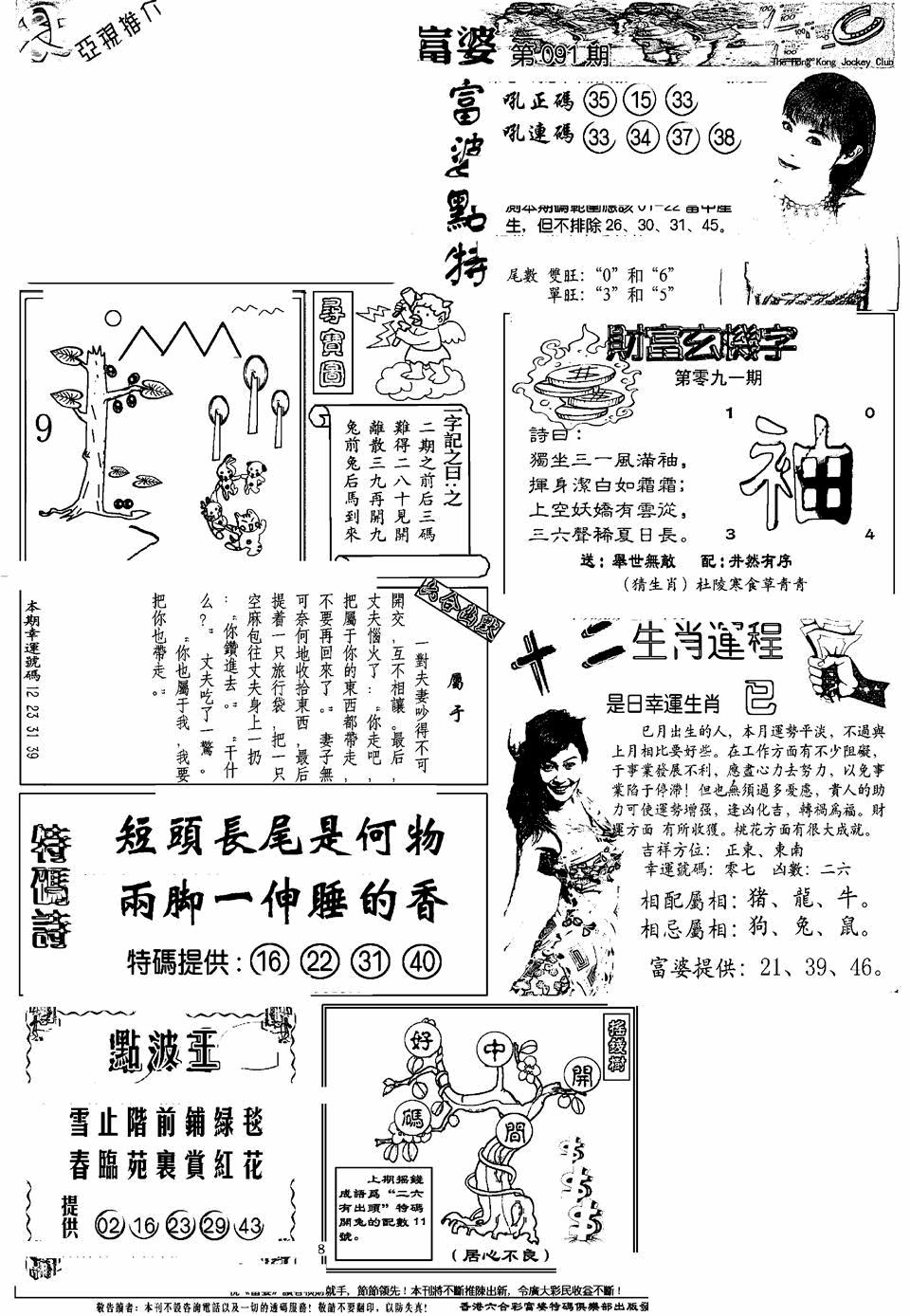六合彩091期另版富婆(黑白)