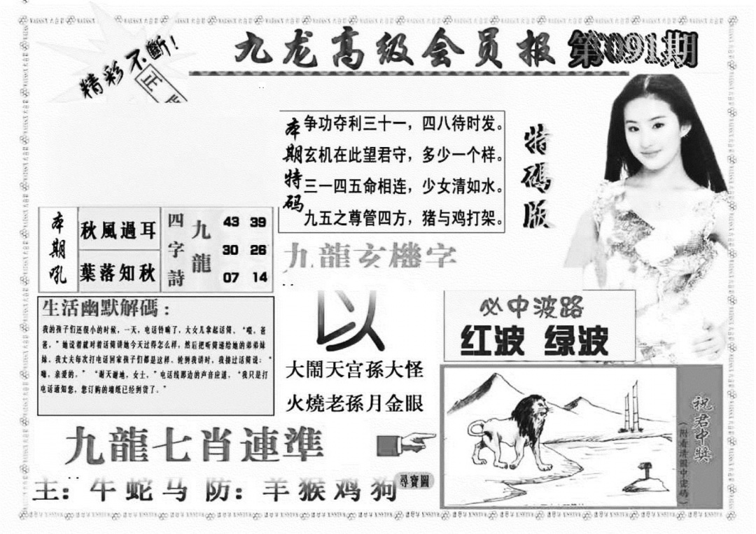 六合彩091期九龙高级会员报(新图)(黑白)