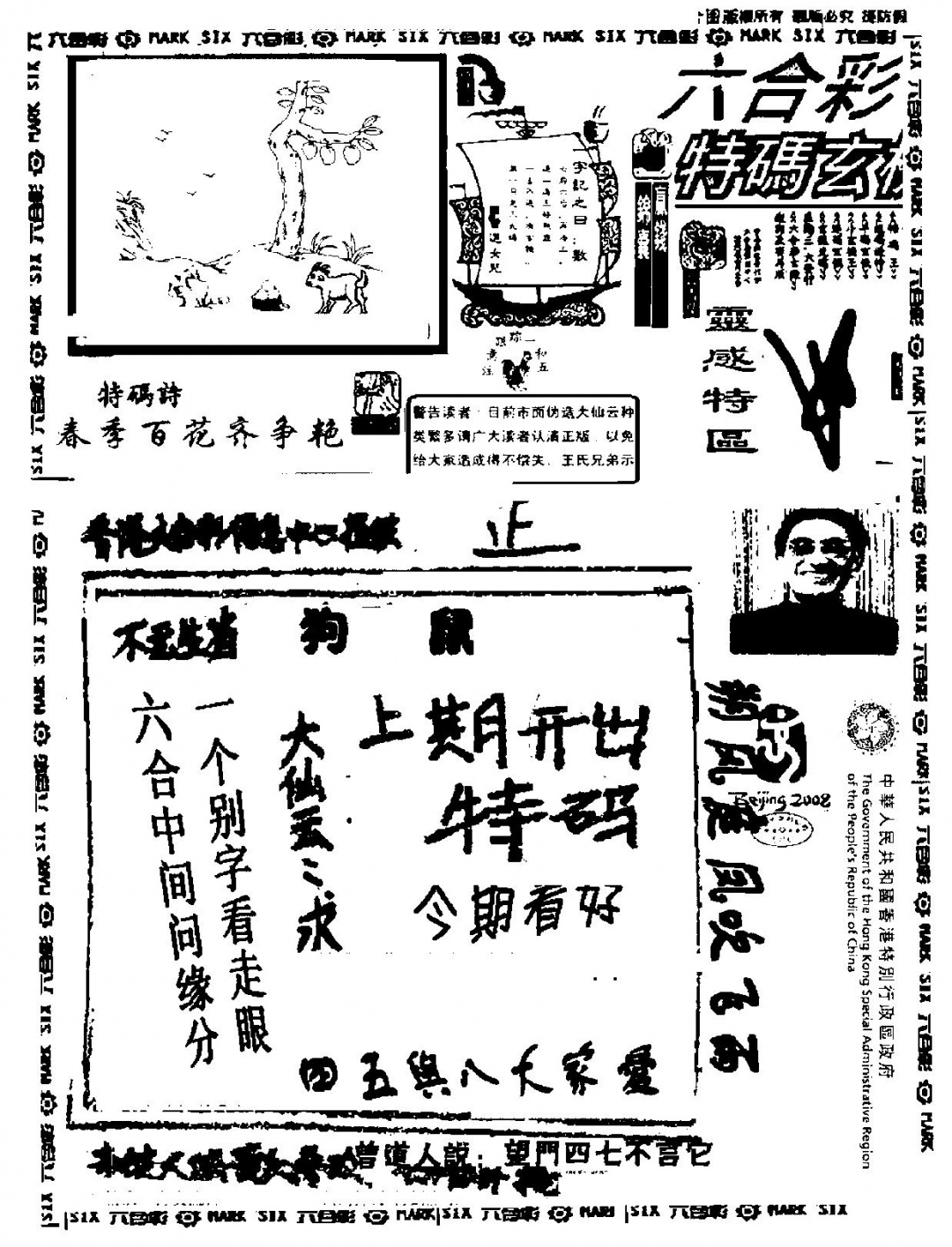 六合彩091期大仙云来料(黑白)