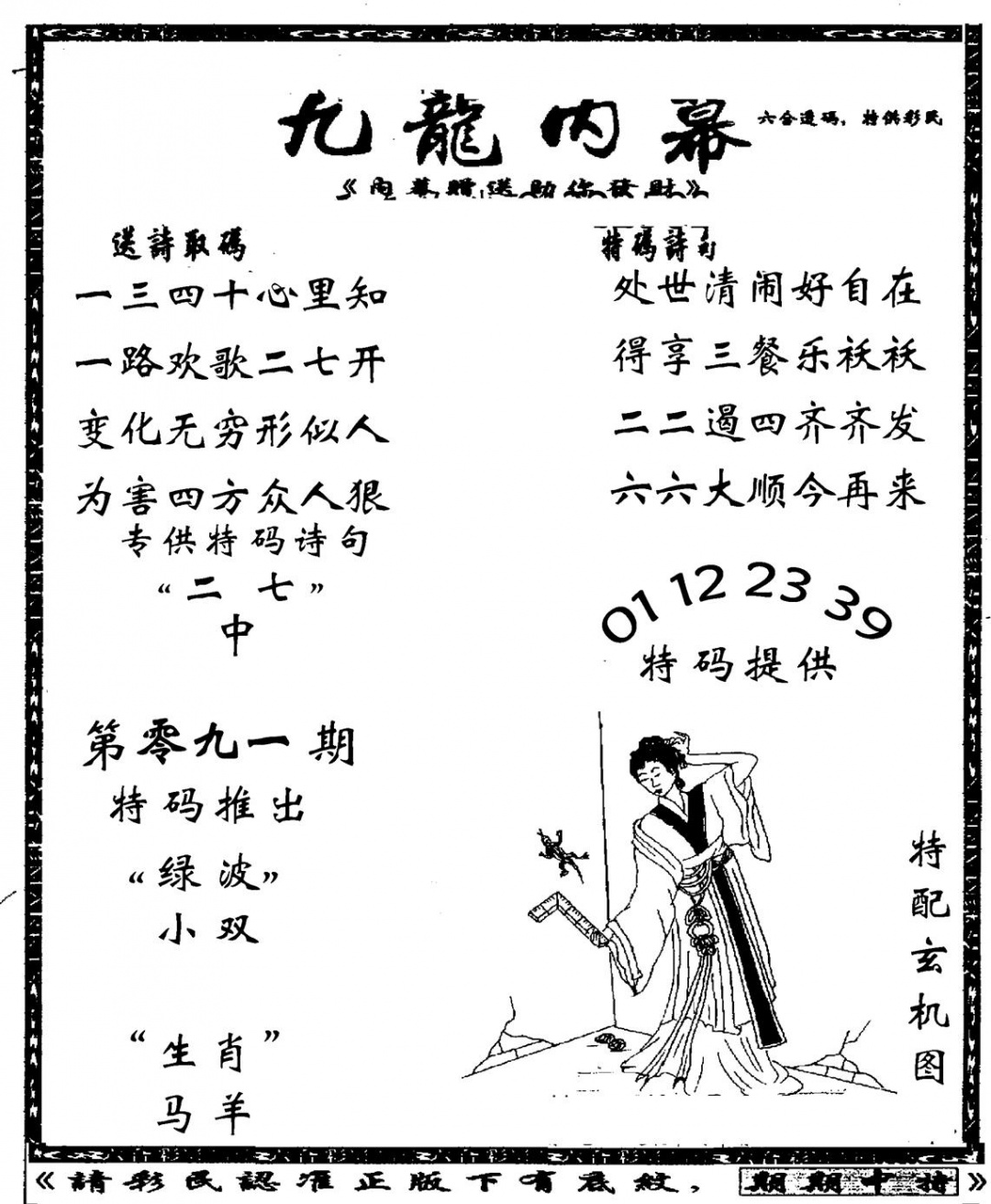 六合彩091期老九龙内幕(新图)(黑白)