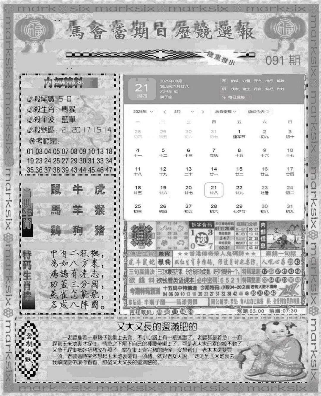 六合彩091期新当天报-1(黑白)