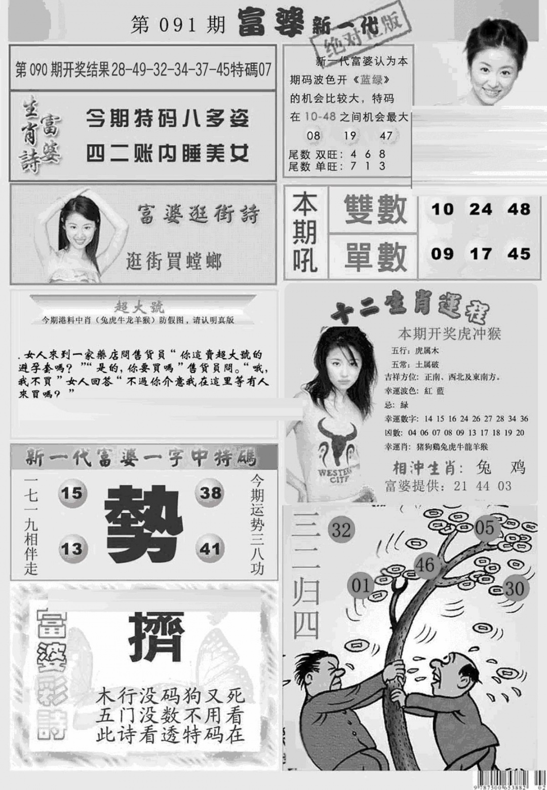 六合彩091期新当天报-2(黑白)