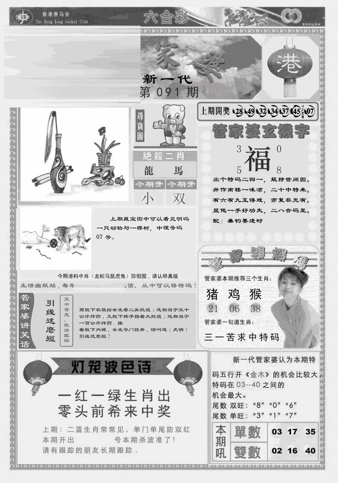 六合彩091期新当天报-3(黑白)