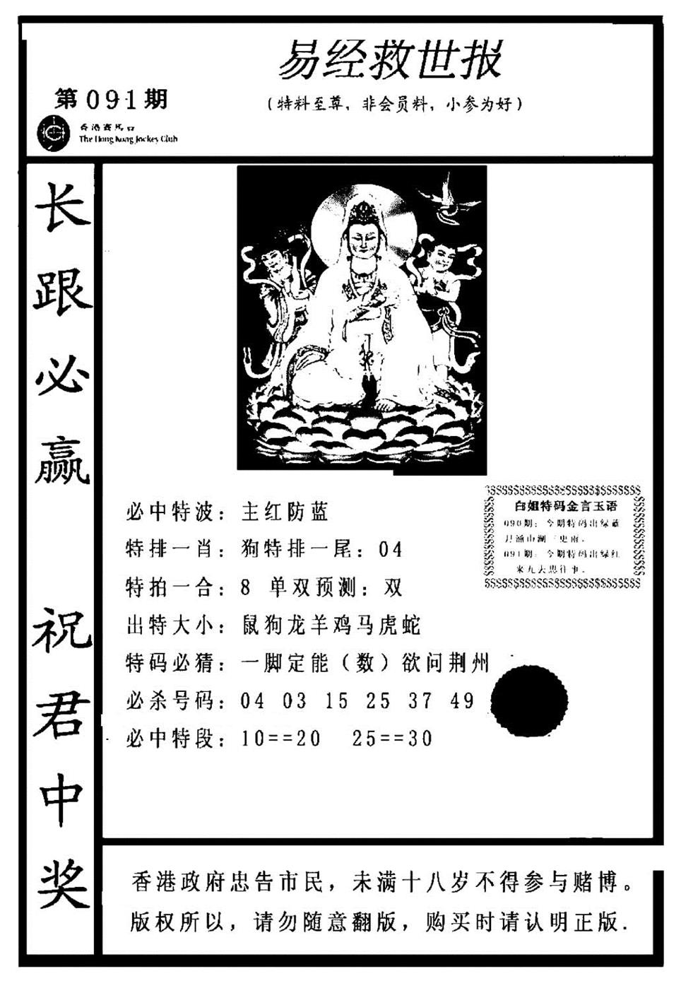 六合彩091期易经救世报(正版)(黑白)