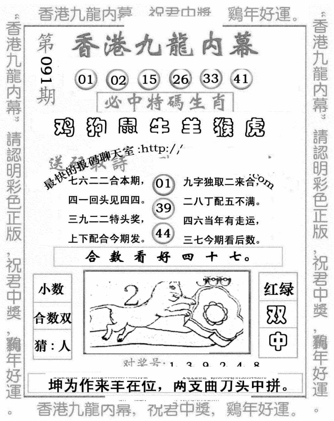 六合彩091期九龙内幕七肖图(新图)(黑白)
