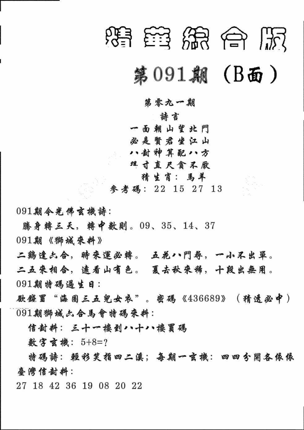 六合彩091期精华综合B(黑白)