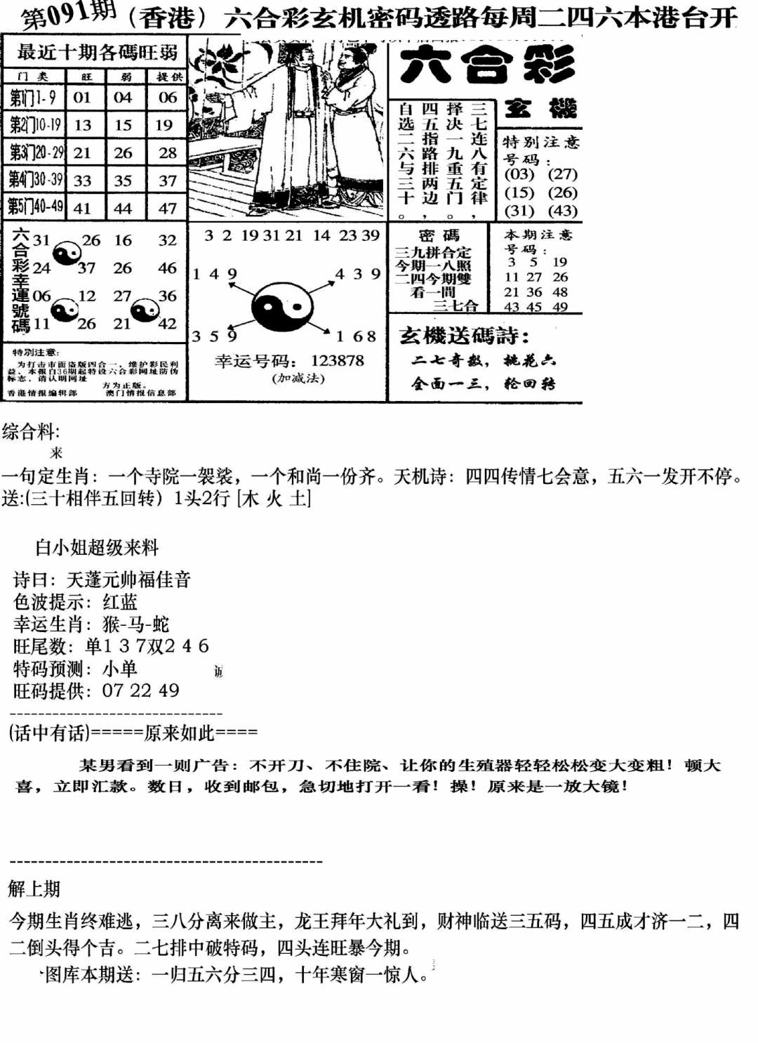 六合彩091期钻石玄机B(新图)(黑白)