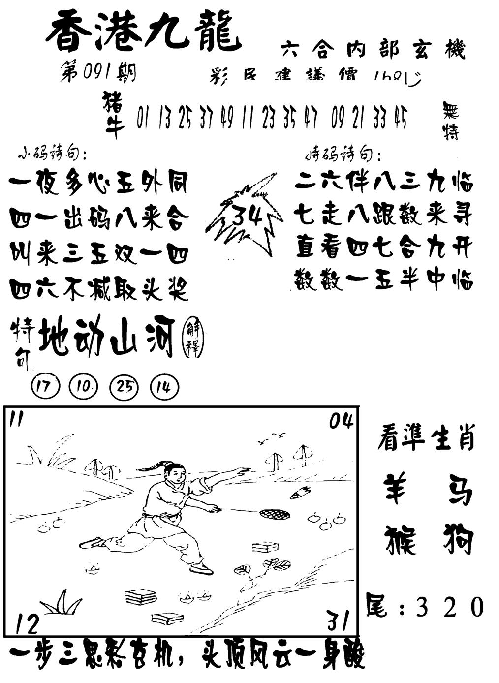 六合彩091期香港九龙传真-1(新图)(黑白)