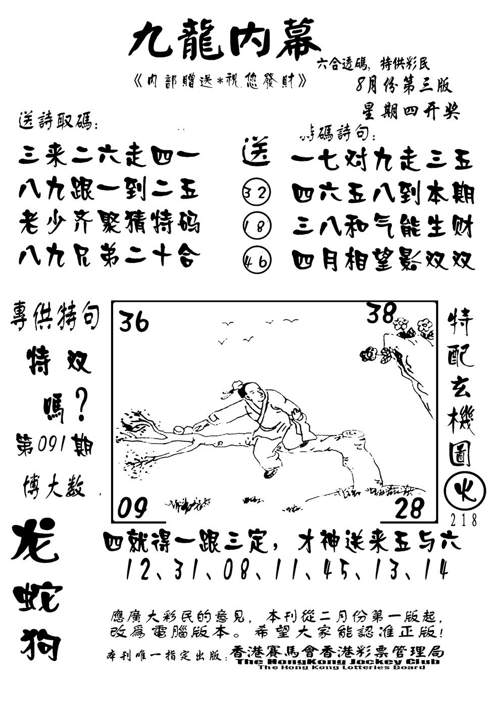 六合彩091期香港九龙传真-2(新图)(黑白)