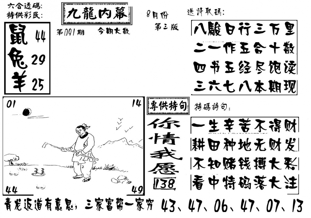 六合彩091期香港九龙传真-3(新图)(黑白)