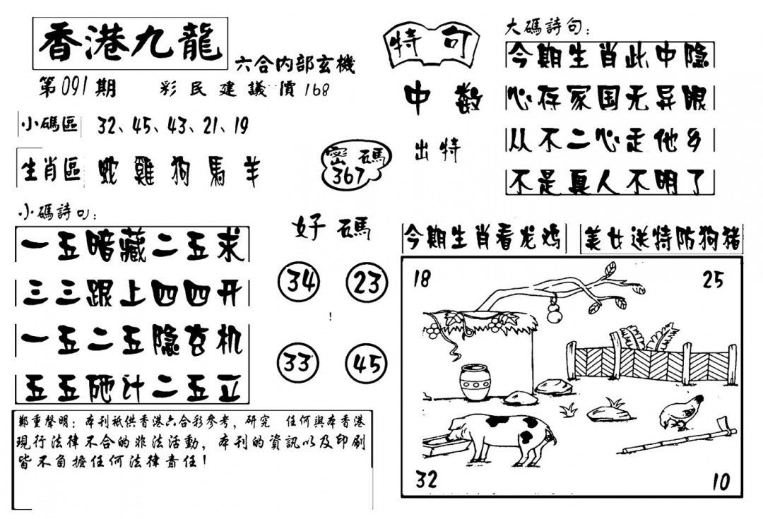 六合彩091期香港九龙传真-4(新图)(黑白)