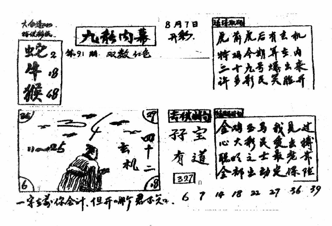 六合彩091期香港九龙传真2(手写版)(黑白)