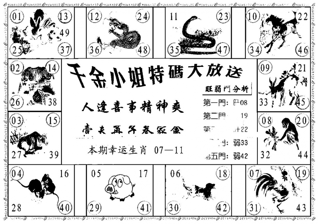 六合彩091期千金小姐B(新)(黑白)
