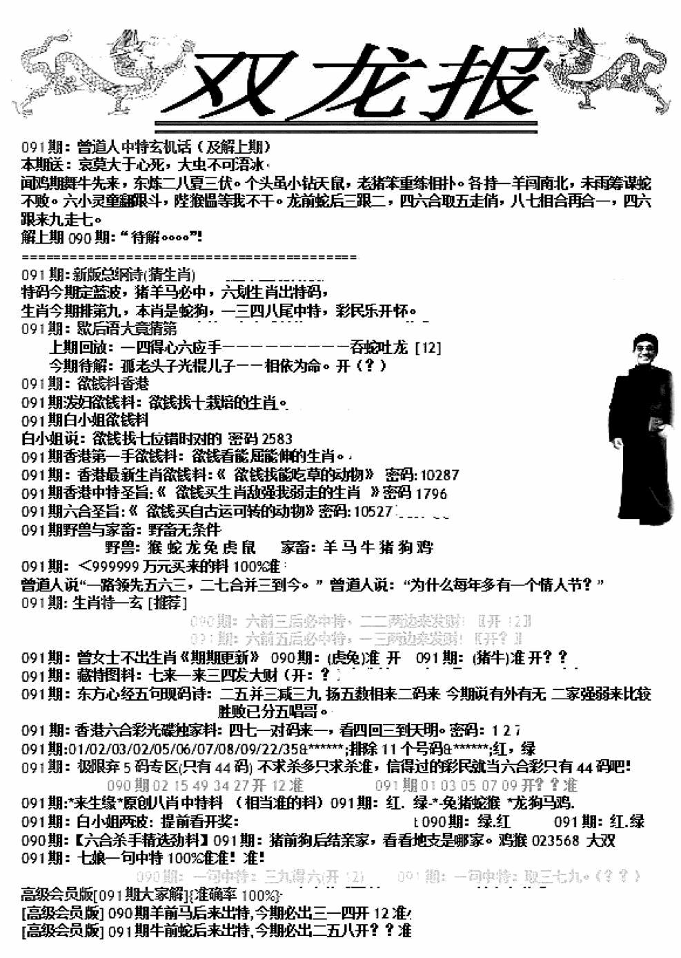 六合彩091期双龙报A(新图)(黑白)