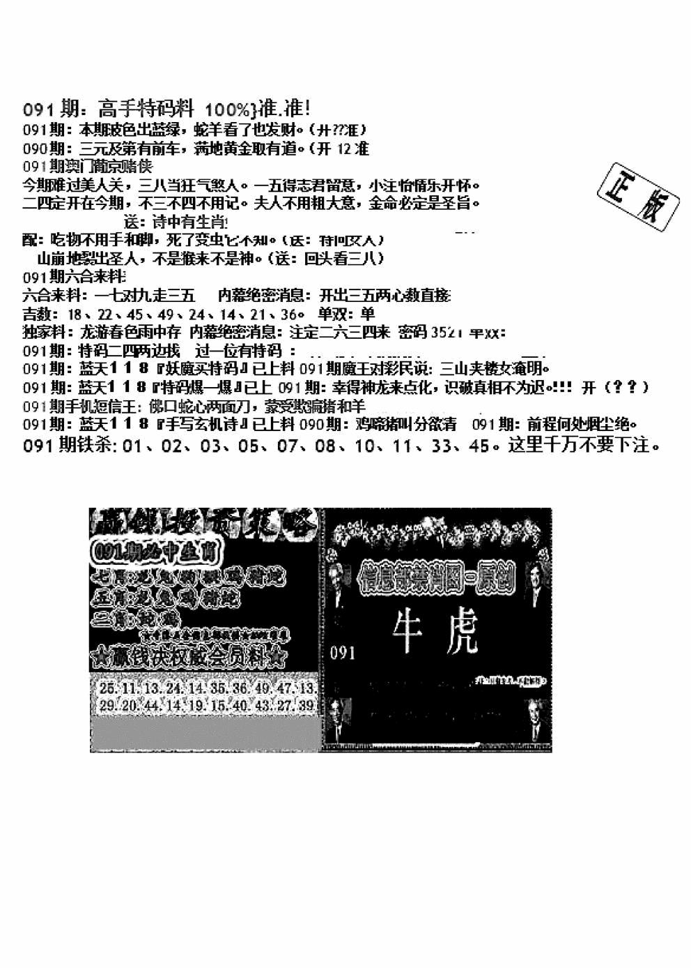 六合彩091期双龙报B(新图)(黑白)