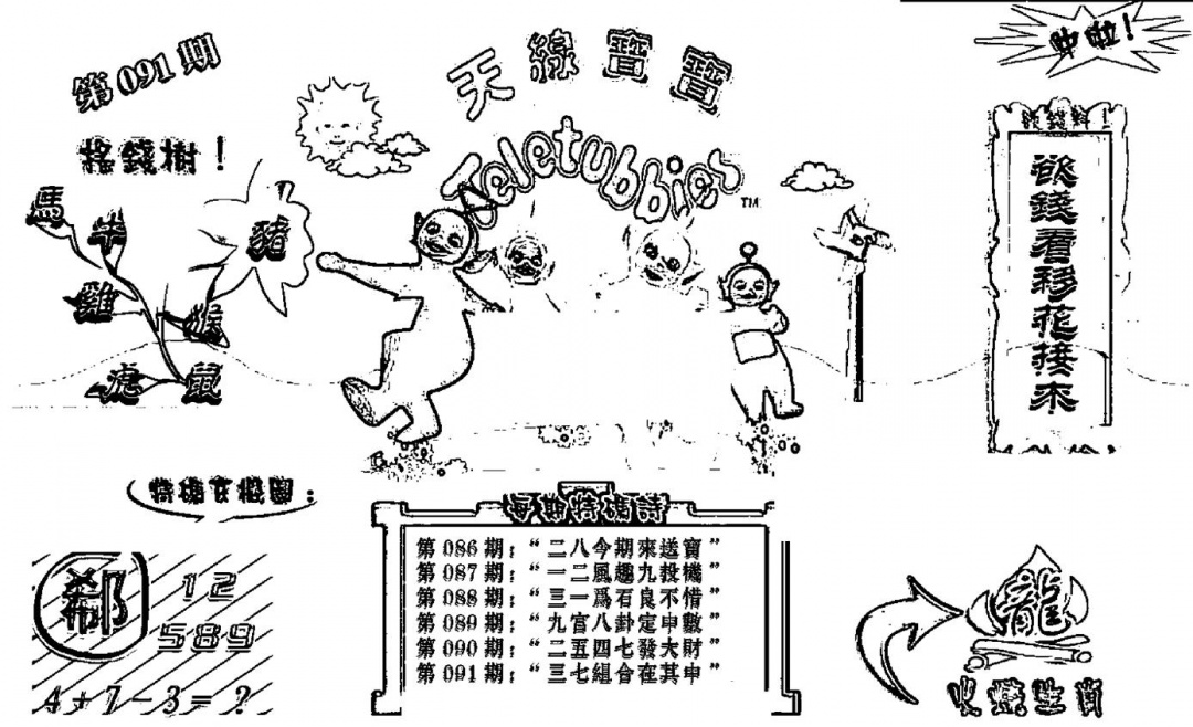 六合彩091期天线宝宝┥-B(新图)(黑白)