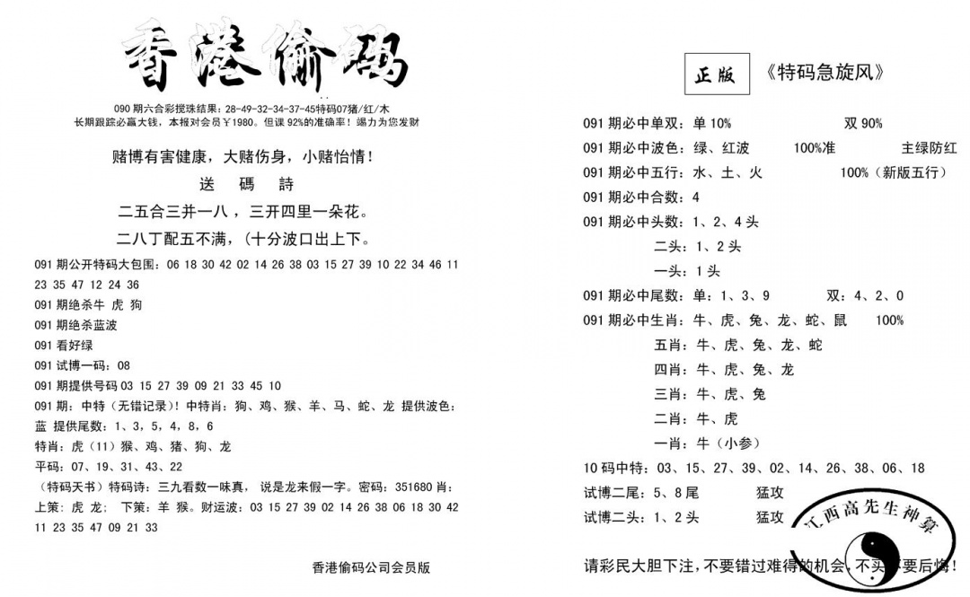 六合彩091期偷码单双(新图)(黑白)