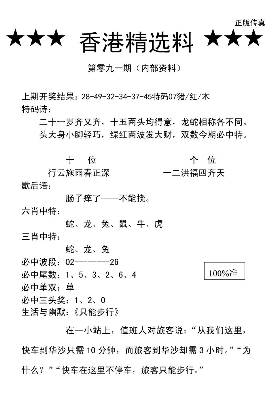 六合彩091期香港精选料A(新图)(黑白)