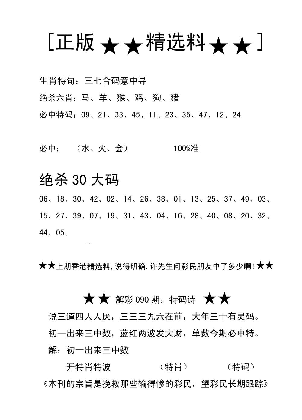 六合彩091期香港精选料B(新图)(黑白)