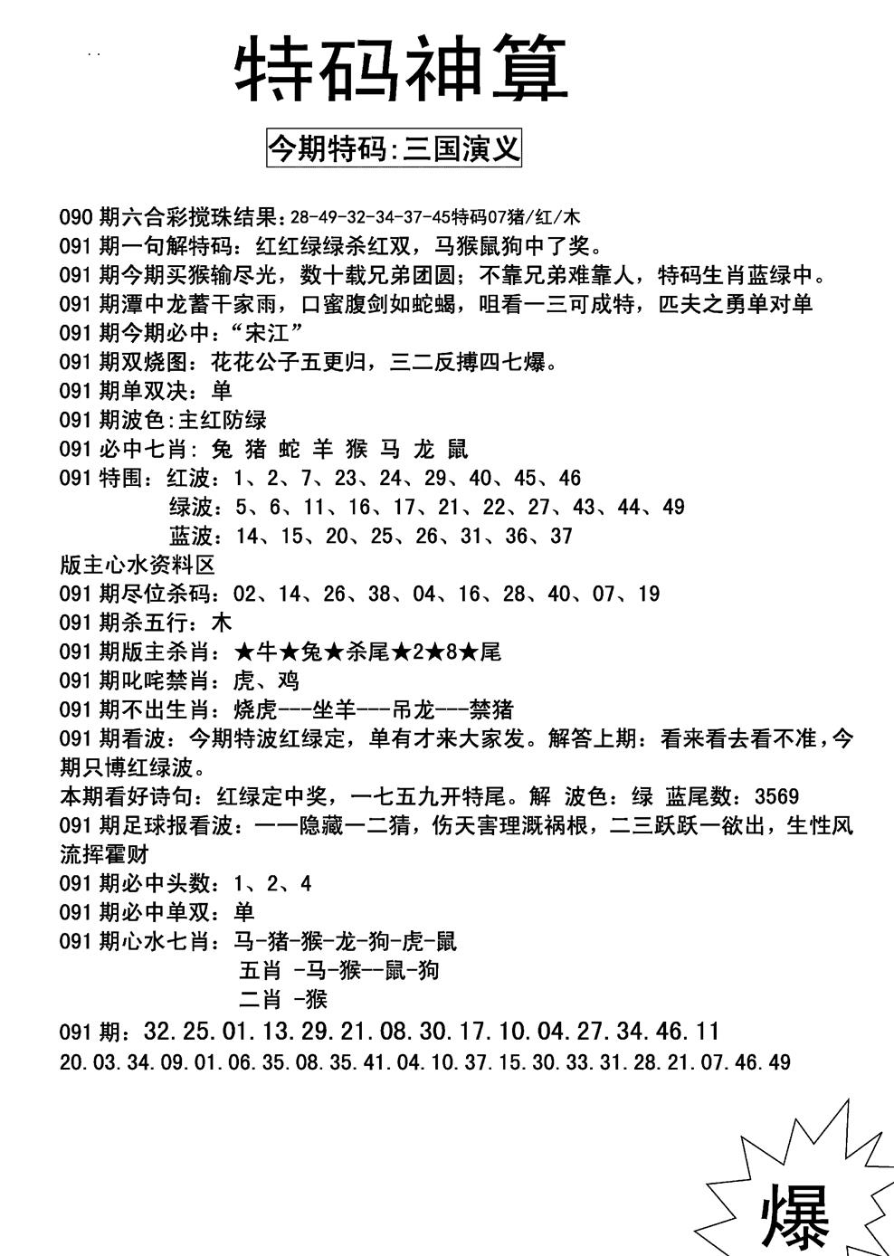 六合彩091期特码神算(新图)(黑白)
