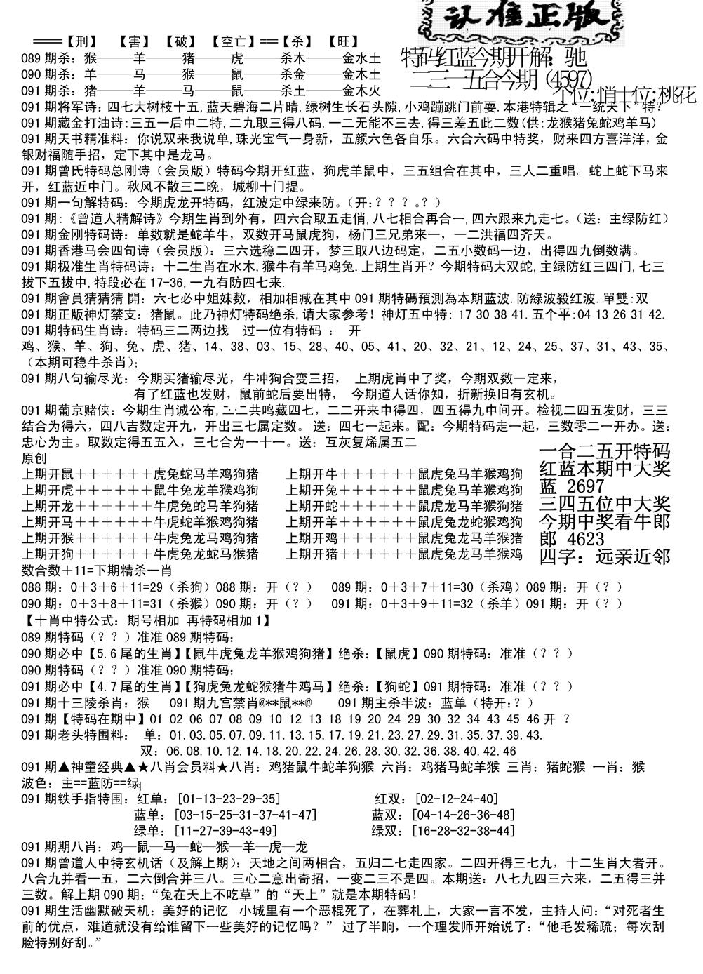 六合彩091期长沙精选料B(新)(黑白)