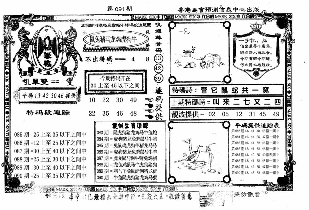 六合彩091期八仙送码(黑白)