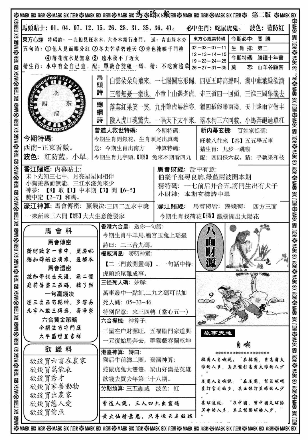 六合彩091期马头报B(黑白)